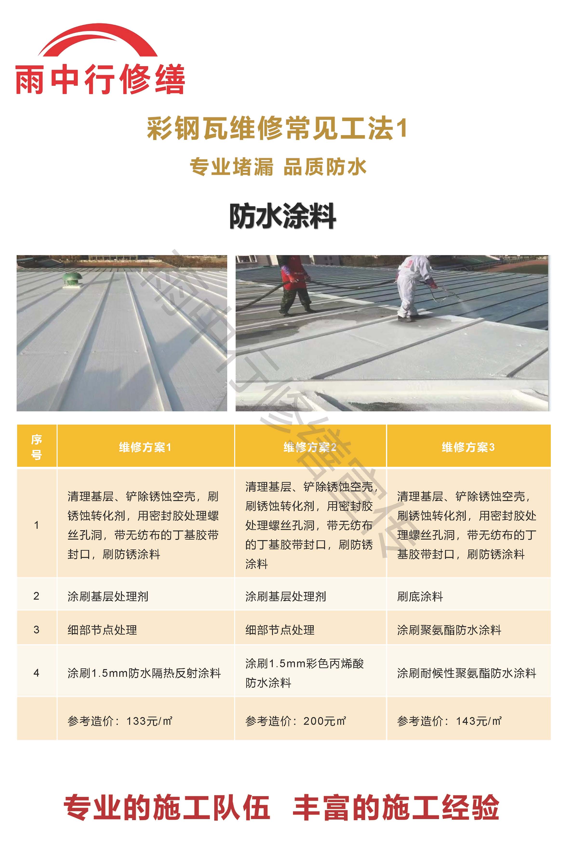 鹤壁专业彩钢瓦防腐翻新服务